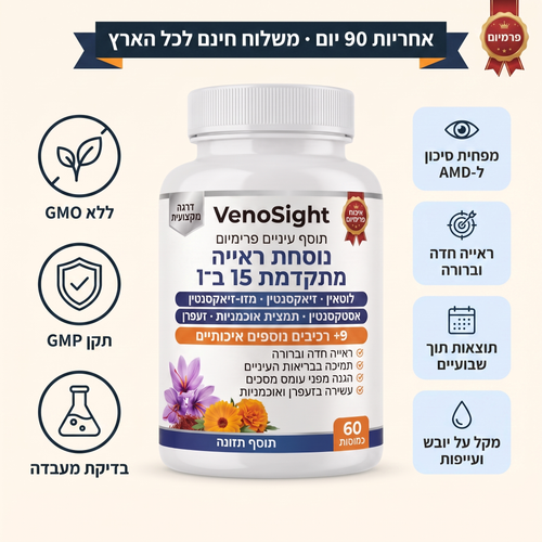 VenoSight קומפוזיציית הירו יתרונות